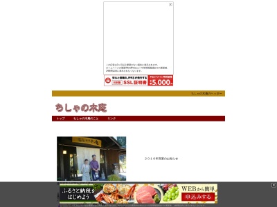 ちしゃの木庵(日本、〒601-0703 京都府南丹市美山町芦生 美山町芦生坂尻3)
