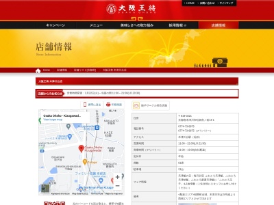 大阪王将 木津川台店(日本、〒619-0221京都府木津川市吐師宮ノ前１４−１)