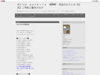 ランキング第3位はクチコミ数「26件」、評価「3.69」で「ポトリエ」