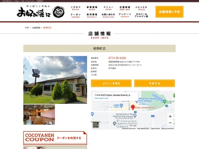 お好み焼はここやねん精華町店(日本、〒619-0237 京都府相楽郡精華町光台1丁目3−1)