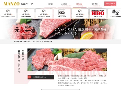 ランキング第2位はクチコミ数「27件」、評価「3.70」で「焼肉 元気一番」