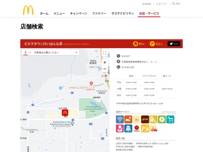 マクドナルド ビエラタウンけいはんな店(日本、〒619-0237京都府相楽郡精華町光台1−4−1)