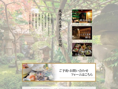 ランキング第4位はクチコミ数「108件」、評価「3.68」で「日本料理 酔月」