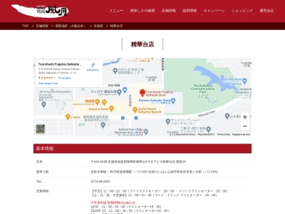 鶴橋風月 精華台店(日本、〒619-0238京都府相楽郡精華町精華台9丁目2−4)