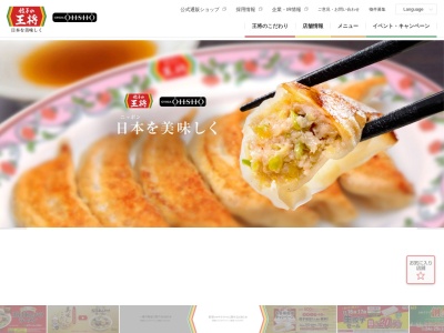 餃子の王将・与謝野店(日本、〒629-2303京都府与謝郡与謝野町石川７８７)