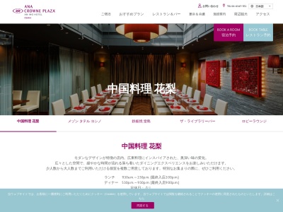 中国料理 花梨(日本、〒530-0004大阪府大阪市北区堂島浜１丁目３−１6F)