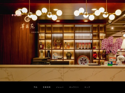 中華レストラン華匯苑(大阪府大阪市中央区南船場1-16-27)