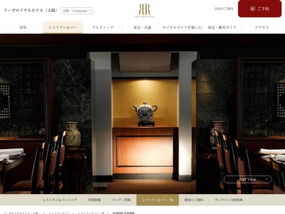中国料理 皇家龍鳳(日本、〒530-0005大阪府大阪市北区中之島5丁目3−68リーガロイヤルホテル)