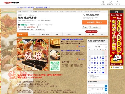 とんこう北新地本店(大阪府大阪市北区曾根崎新地2-2-16)