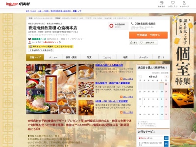 香港海鮮飲茶樓(大阪府大阪市中央区東心斎橋1-12-17)