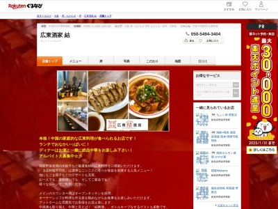 広東酒家結(大阪府堺市堺区中瓦町1丁3-27)