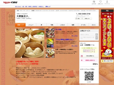 大衆飯店ヌ。(大阪府大阪市北区梅田1-11-4 大阪駅前ビル第4ビルB1)