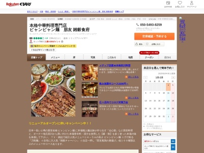 本格中華料理専門店ビャンビャン麺朋友雑穀食府(大阪府大阪市中央区島之内2-6-16)