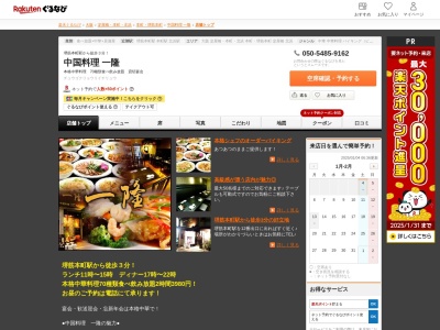 中国料理一隆(大阪府大阪市中央区備後町1-4-10)
