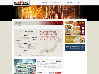 中央軒心斎橋店(大阪府大阪市中央区心斎橋筋1-3-9 中央軒心斎橋ビル1~3F)