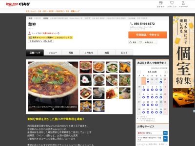 華神(大阪府大阪市北区梅田1-3-1 大阪駅前第1ビルB2)