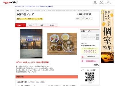 中国料理イシダ(大阪府大阪市住吉区東粉浜3-16-1)