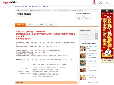 味佳房鶴橋店(大阪府大阪市天王寺区玉造元町13-2)