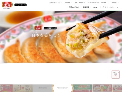 餃子の王将 ラパーク岸和田店(日本、〒596-0006大阪府岸和田市春木若松町21−1ラパーク岸和田店内)