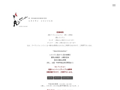 レストラン・シャンソニエ(日本、〒596-0823大阪府岸和田市下松町１丁目４−１６)