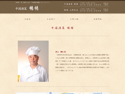暢暢(日本、〒596-0825大阪府岸和田市土生町2丁目25−8)