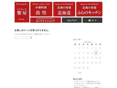 ランキング第6位はクチコミ数「0件」、評価「0.00」で「敦煌 豊中店」