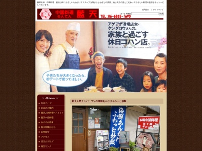 藍天(日本、〒561-0852大阪府豊中市服部本町１丁目７−１１)