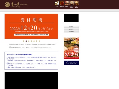 ランキング第2位はクチコミ数「0件」、評価「0.00」で「中国料理 青冥 Ching－Ming 池田店」