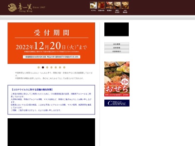 中国料理 青冥 Ching-Ming 池田店(日本、〒563-0056大阪府池田市栄町1−1)