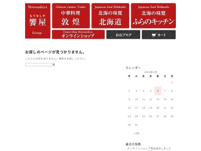 ランキング第6位はクチコミ数「0件」、評価「0.00」で「敦煌 江坂店」