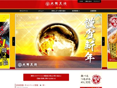 大阪王将 千里丘店(日本、〒565-0816大阪府吹田市長野東3−20野口ビルハイツ105)