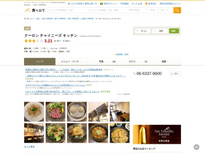 Kowloon Chinese Kitchen(日本、〒564-0063大阪府吹田市江坂町1丁目12−1,〒564-0063)