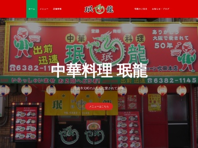 ミン龍(大阪府吹田市元町33-13)