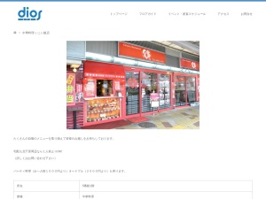 いこい飯店(日本、〒565-0874大阪府吹田市古江台4−119ディオス北千里5番館)