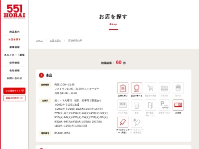 551蓬莱 高槻松坂屋店(日本、〒569-0804大阪府高槻市紺屋町2−1松坂屋高槻店)