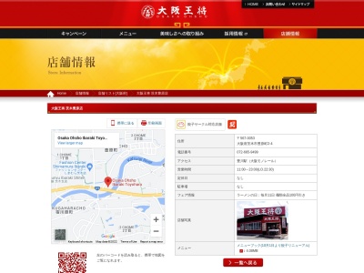 大阪王将 茨木豊原店(日本、大阪府茨木市豊原町2−4)