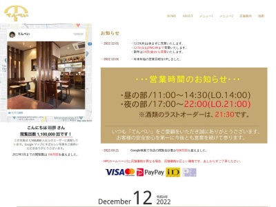 てんぺい(日本、〒581-0875大阪府八尾市高安町南1丁目64)