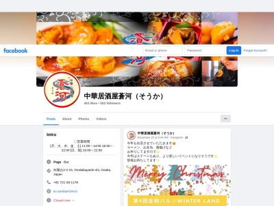 中華居酒屋 蒼河(Kビル２丁目-２-１５向陽台富田林市大阪府584-0082日本)