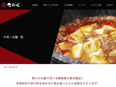 喜神菜館 河内長野店のクチコミ・評判とホームページ