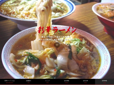 彩華ラーメン 大東店(日本、〒574-0054 大阪府大東市新田東本町1−1)