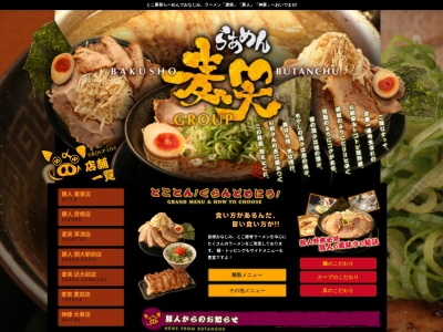 ラーメン食堂 神豚大東店(日本、〒574-0013 大阪府大東市中垣内2丁目17−17)