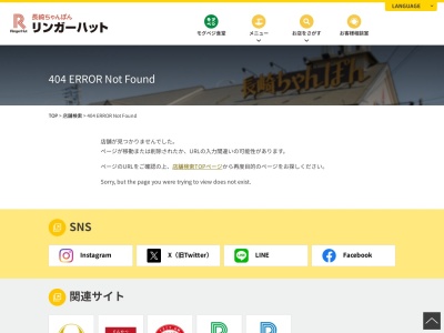 リンガーハット 大東野崎店(日本、〒574-0015 大阪府大東市野崎4丁目9−7)