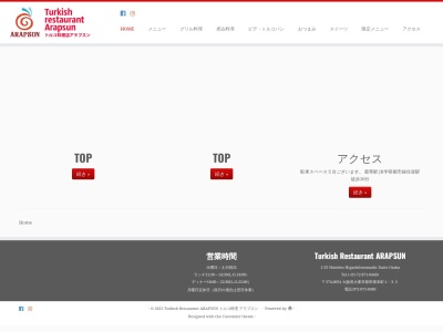 トルコ料理店アラプスン(ハラル認証)(日本、〒574-0054 大阪府大東市新田東本町1−33)