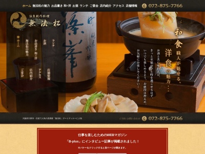 活魚創作料理 無法松(日本、〒574-0046 大阪府大東市赤井1丁目3 赤井1丁目3−18−1F 白井ビル1F)