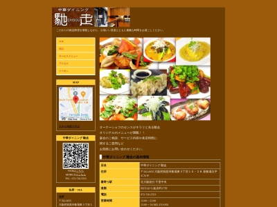 中華ダイニング馳走(日本、〒562-0035大阪府箕面市船場東3丁目10−28新船場太平ビル1F)