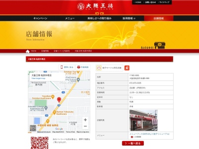 大阪王将 柏原外環店(日本、〒582-0001大阪府柏原市本郷５丁目９６９)