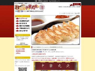 中華丸正(日本、〒571-0039大阪府門真市速見町5−5)