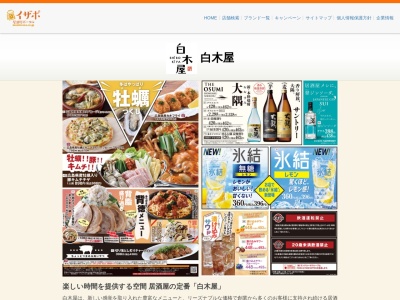 白木屋 千里丘東口駅前店(日本、〒566-0011大阪府摂津市千里丘東地下1階ナンノビル9111)