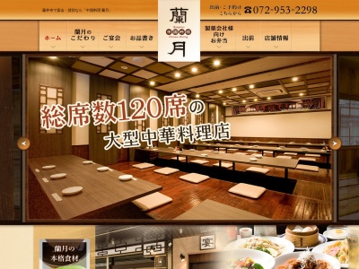 蘭月(大阪府藤井寺市岡2-7-67)