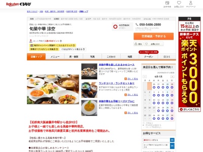 旬菜中華涼空(大阪府藤井寺市北岡2-1-32 第一吉田ビル1F)